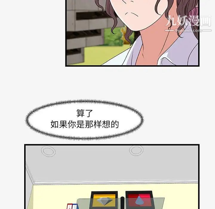 朋友以上,恋人未满第16话