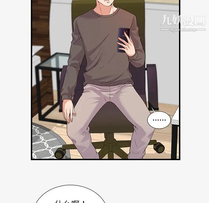 朋友以上,恋人未满第16话