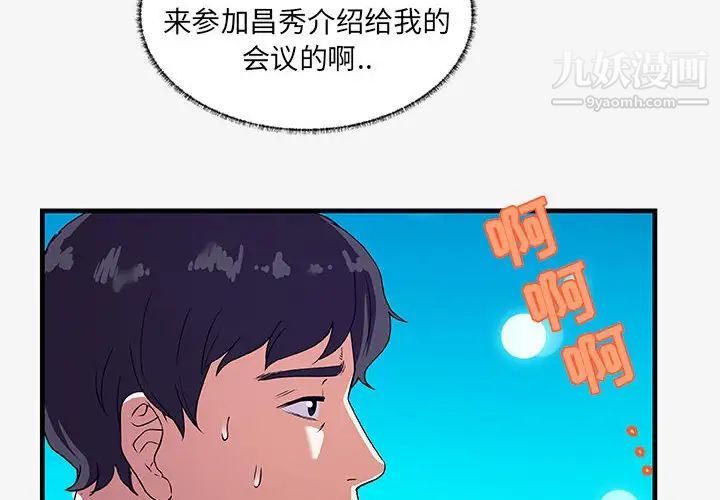 朋友以上,恋人未满第17话