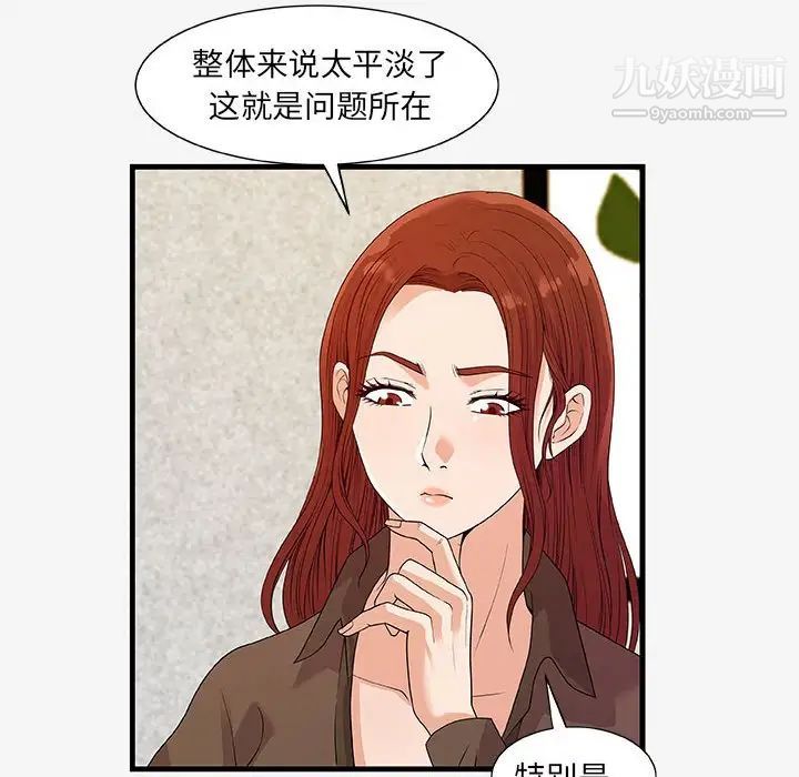 朋友以上,恋人未满第17话