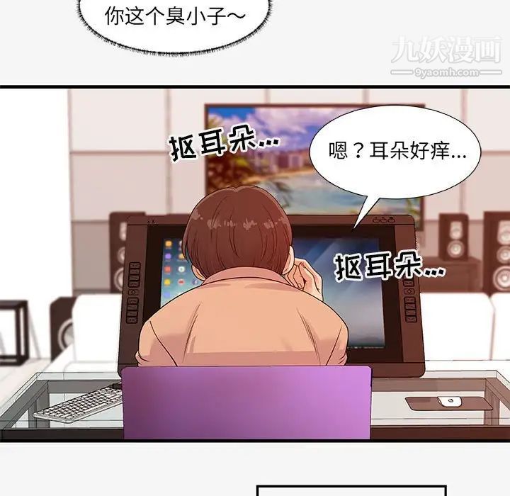 朋友以上,恋人未满第17话