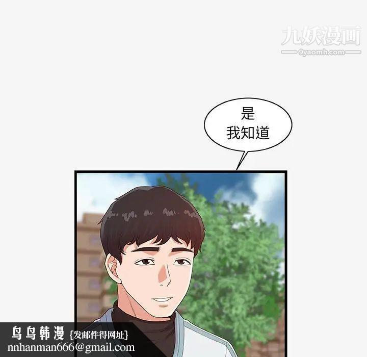 朋友以上,恋人未满第17话