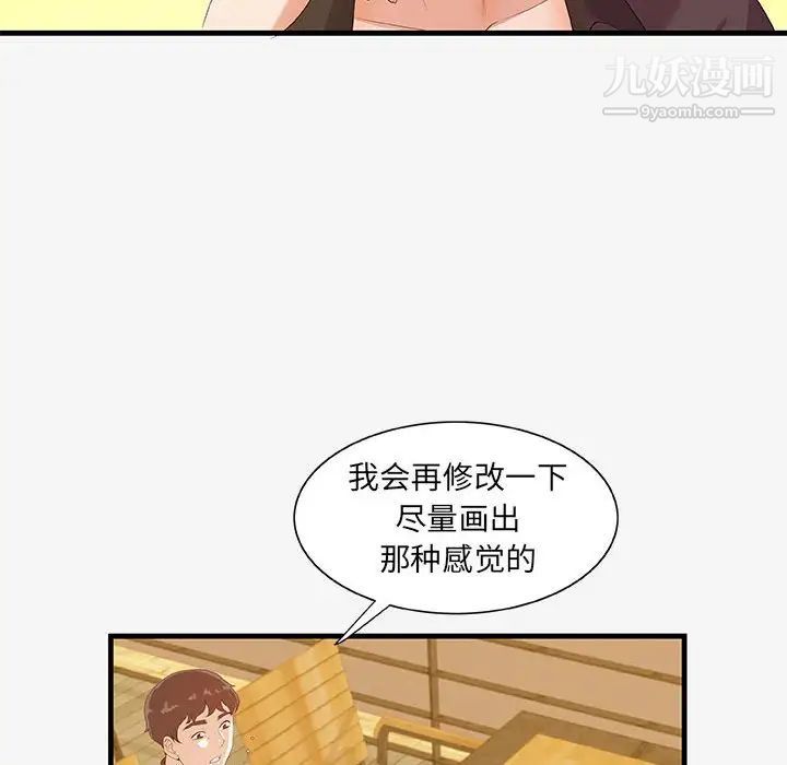 朋友以上,恋人未满第17话