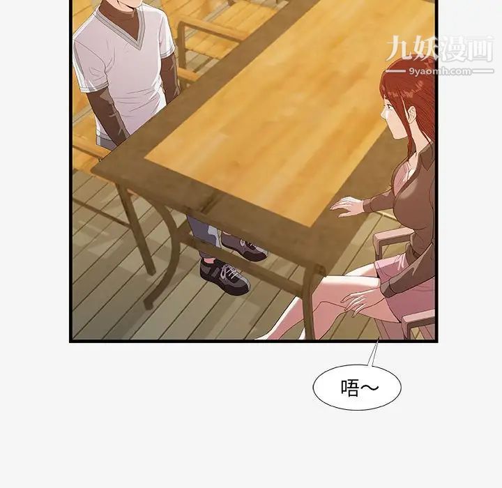 朋友以上,恋人未满第17话