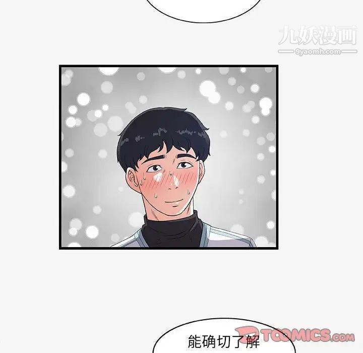 朋友以上,恋人未满第17话