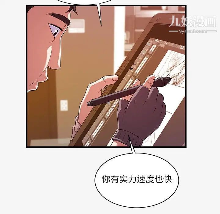 朋友以上,恋人未满第17话