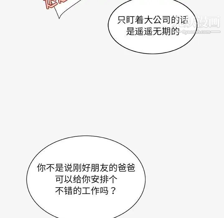 朋友以上,恋人未满第17话