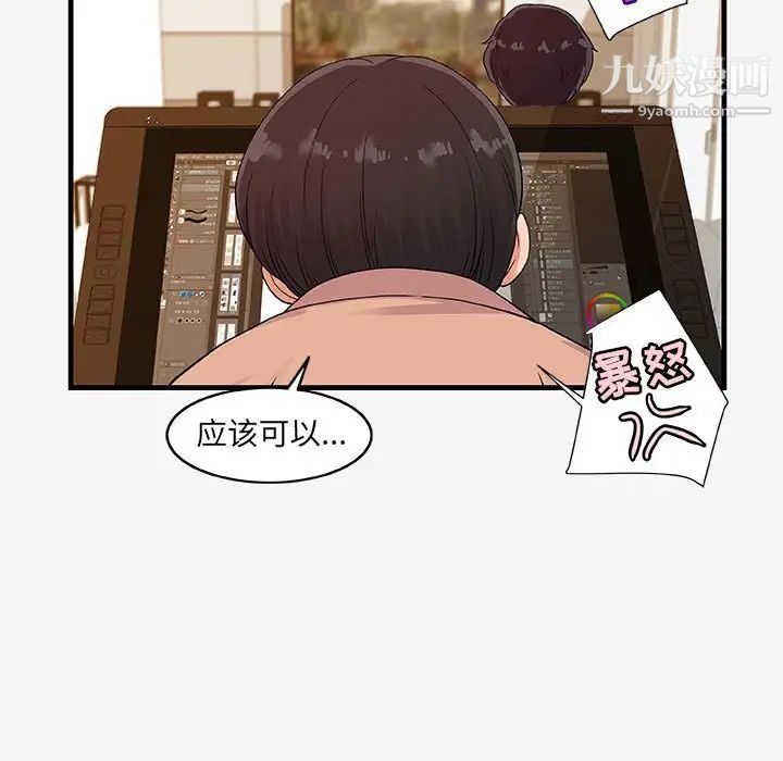 朋友以上,恋人未满第17话