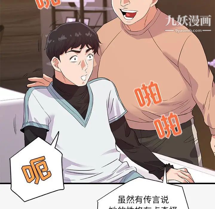 朋友以上,恋人未满第17话