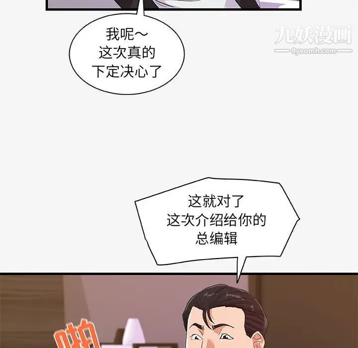 朋友以上,恋人未满第17话