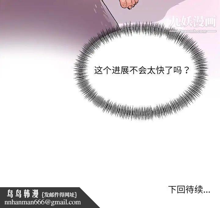 朋友以上,恋人未满第17话