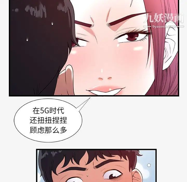 朋友以上,恋人未满第18话