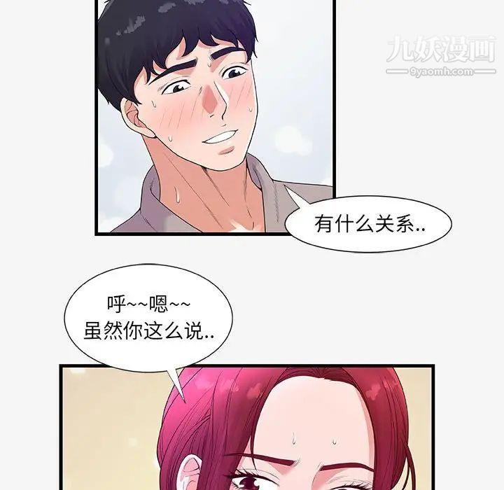 朋友以上,恋人未满第18话