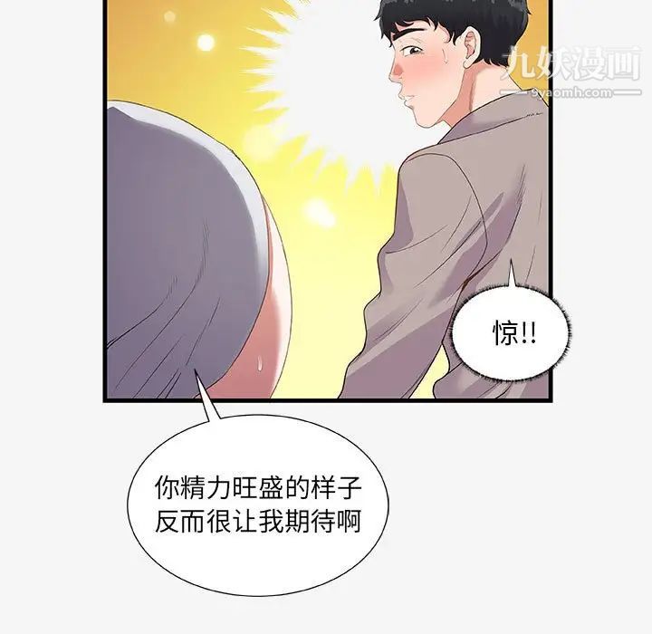 朋友以上,恋人未满第18话