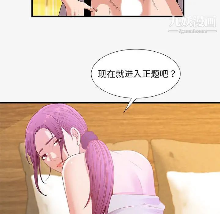 朋友以上,恋人未满第18话