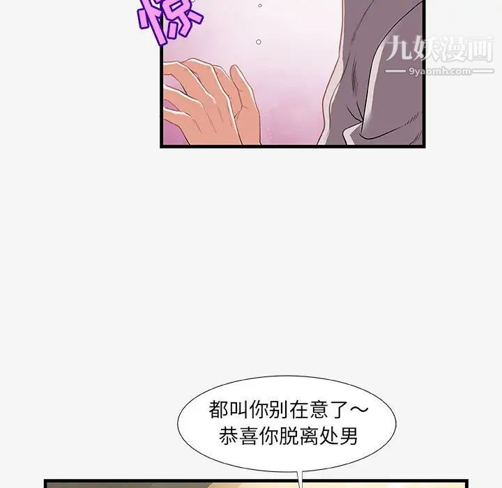 朋友以上,恋人未满第18话