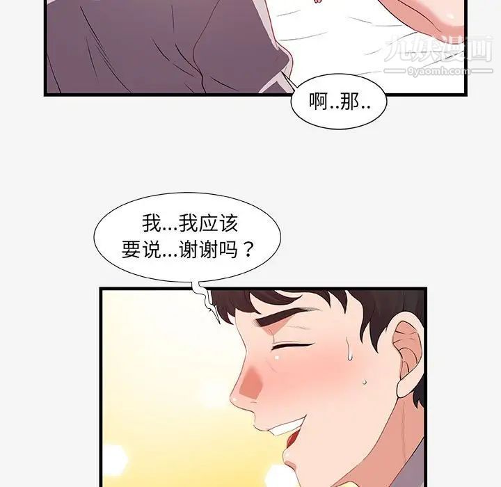 朋友以上,恋人未满第18话