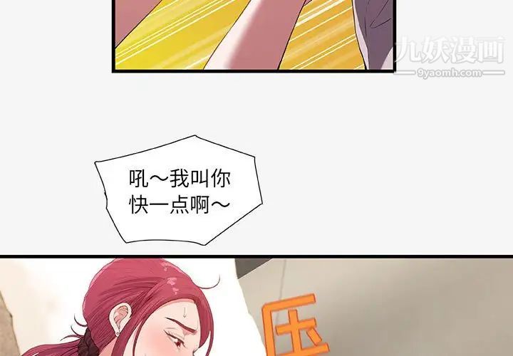 朋友以上,恋人未满第19话