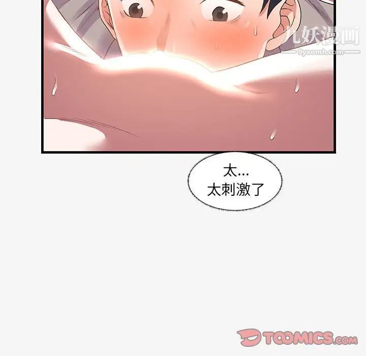 朋友以上,恋人未满第19话