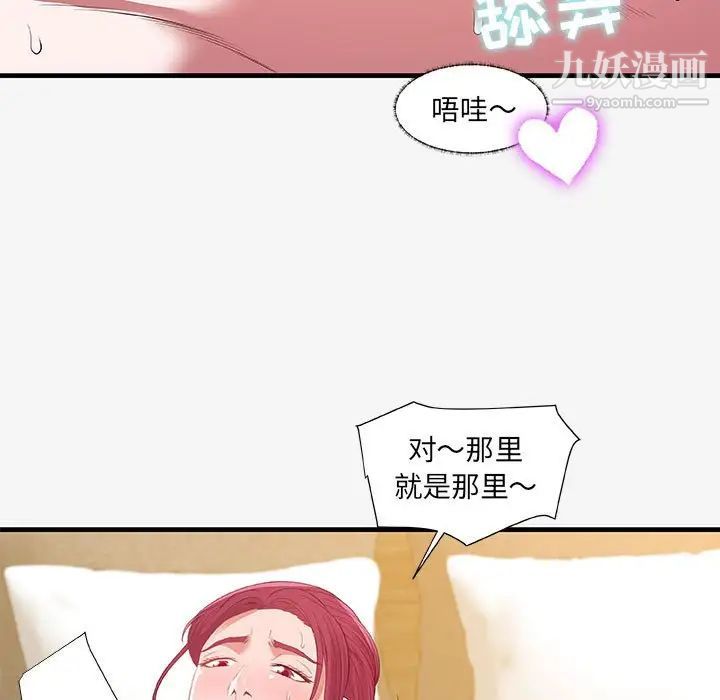 朋友以上,恋人未满第19话