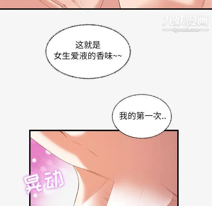 朋友以上,恋人未满第19话