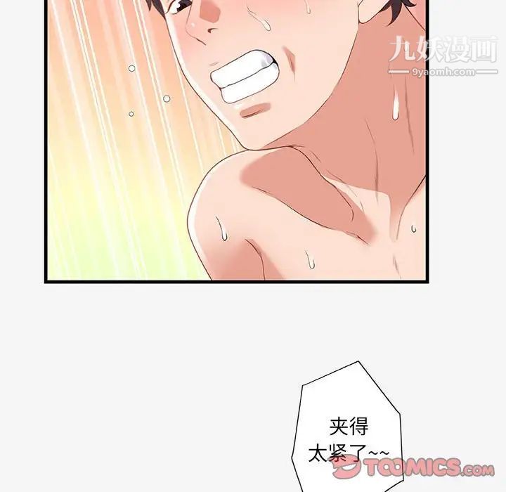 朋友以上,恋人未满第19话