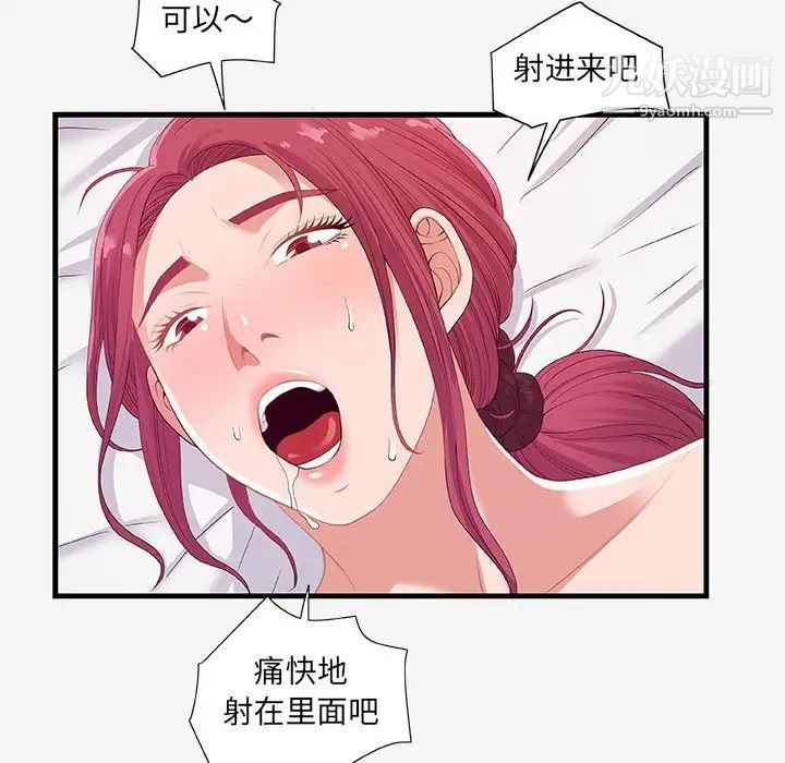 朋友以上,恋人未满第19话