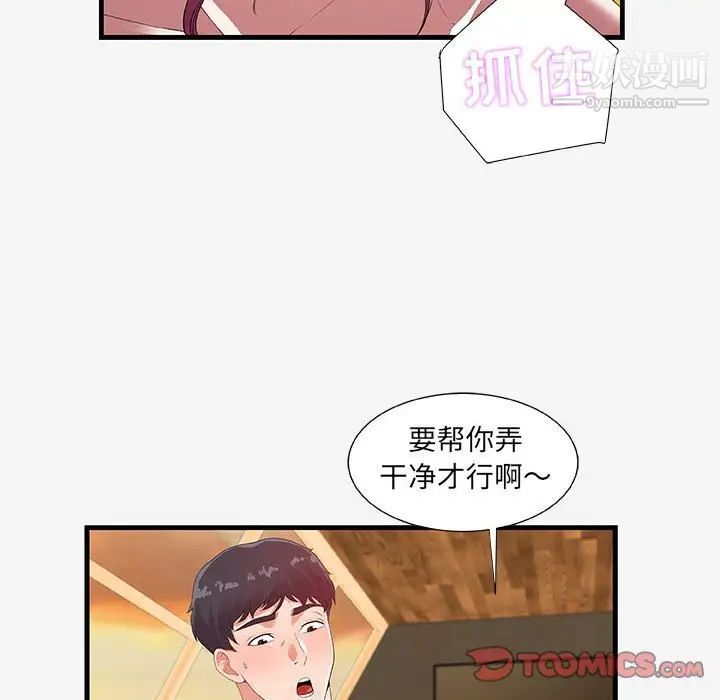 朋友以上,恋人未满第19话