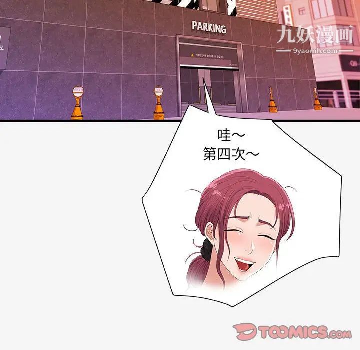 朋友以上,恋人未满第19话