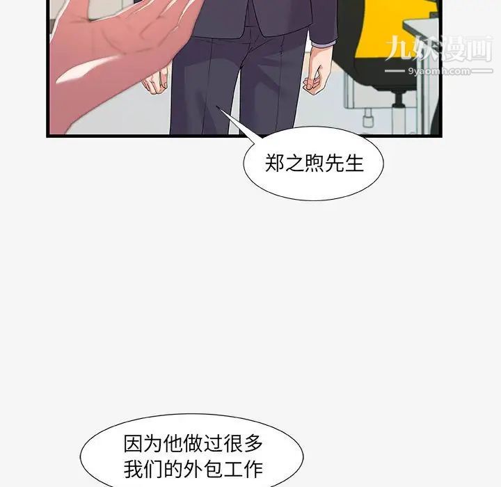 朋友以上,恋人未满第19话