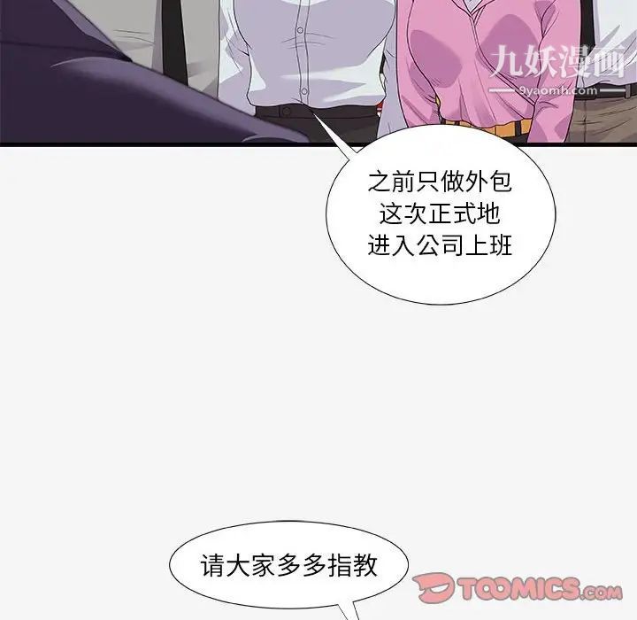 朋友以上,恋人未满第19话