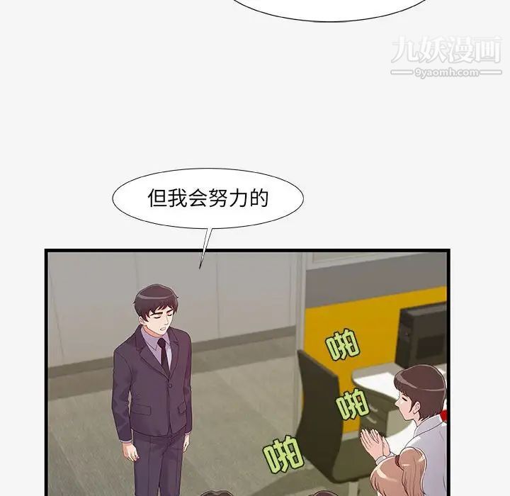 朋友以上,恋人未满第19话