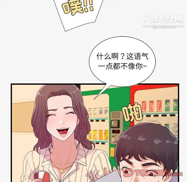 朋友以上,恋人未满第19话