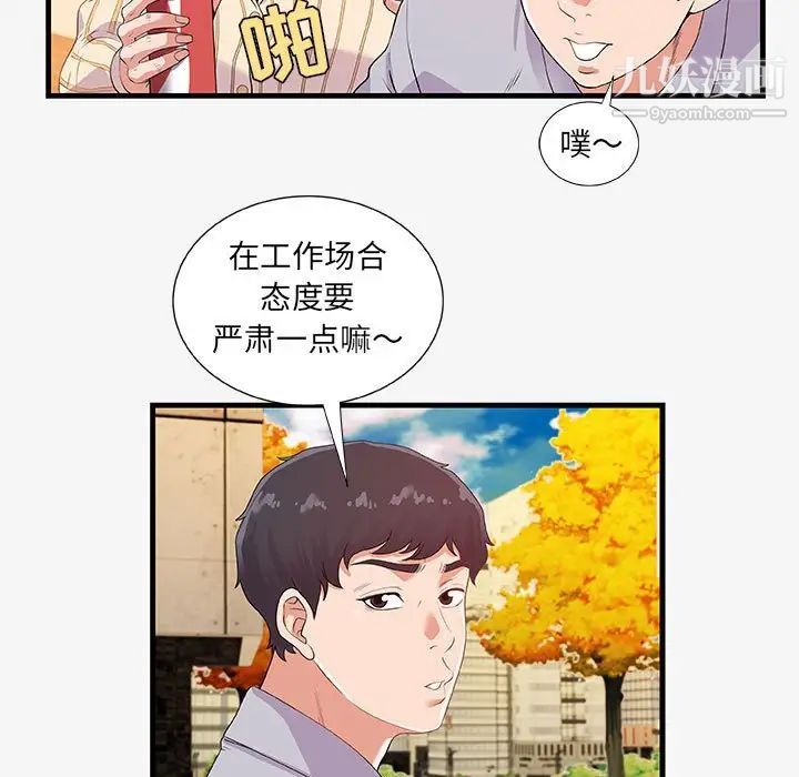 朋友以上,恋人未满第19话