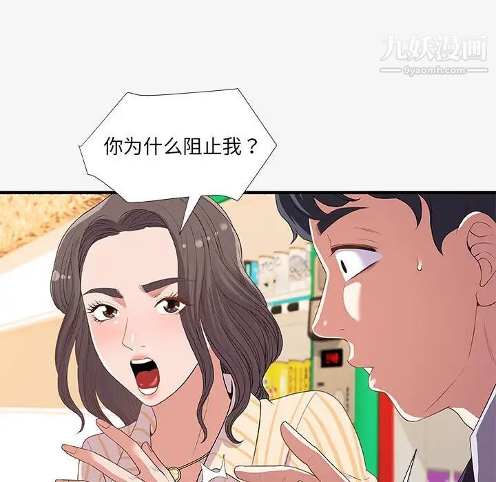 朋友以上,恋人未满第19话