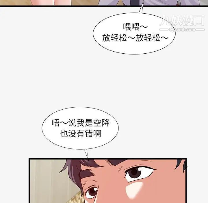 朋友以上,恋人未满第19话