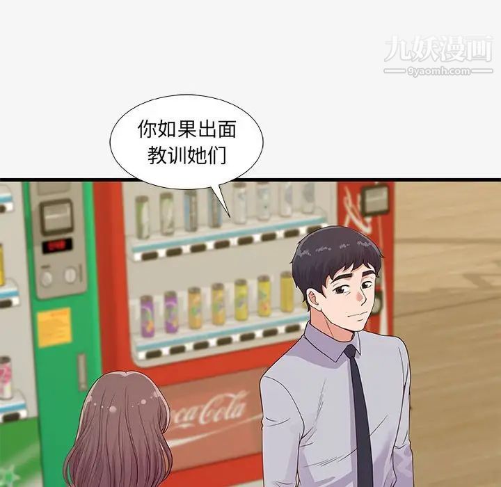 朋友以上,恋人未满第19话