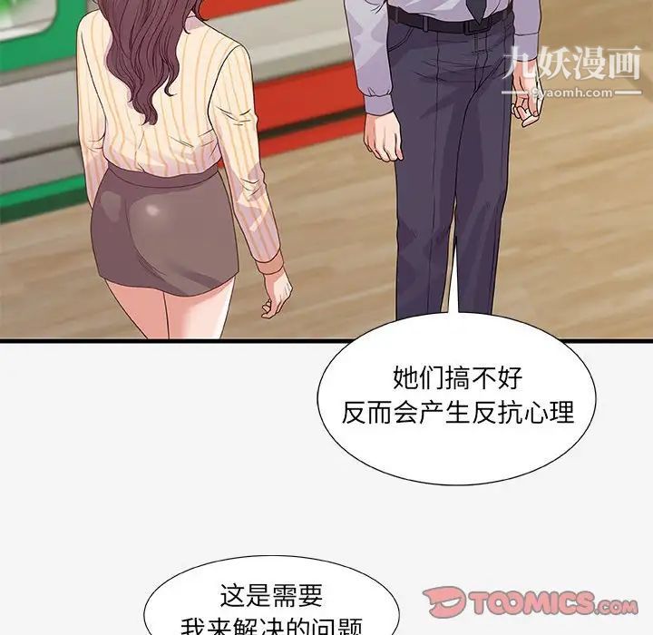 朋友以上,恋人未满第19话