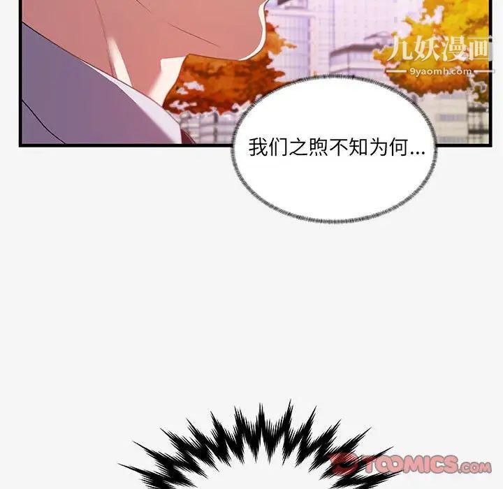 朋友以上,恋人未满第19话