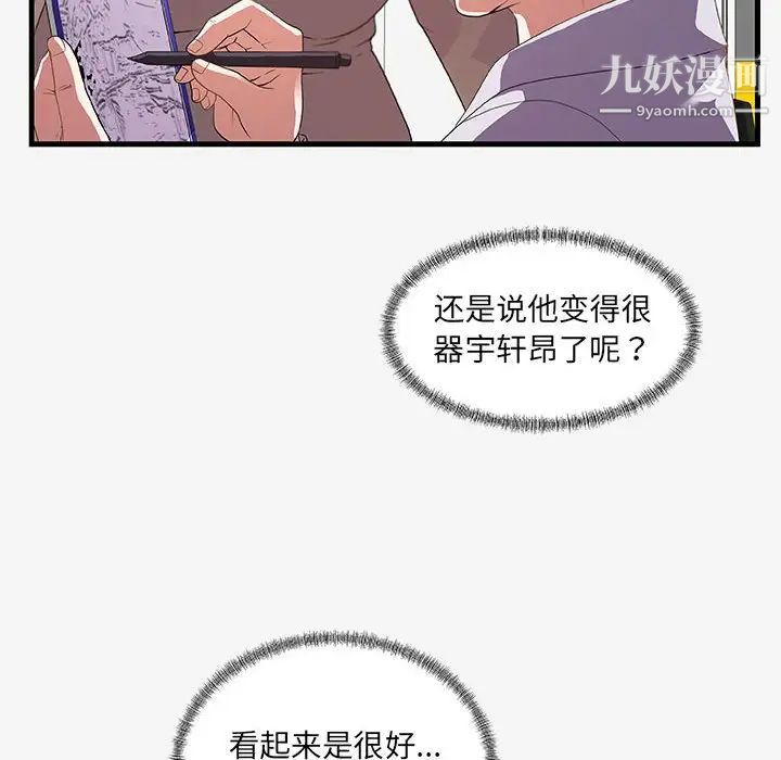 朋友以上,恋人未满第20话