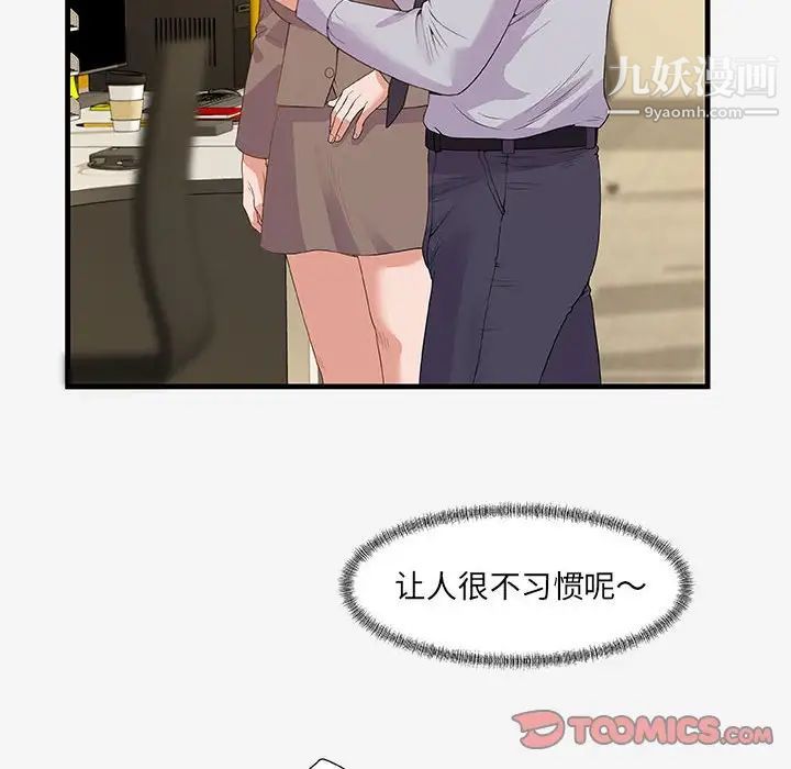 朋友以上,恋人未满第20话