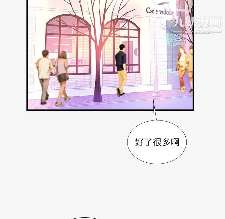 朋友以上,恋人未满第20话