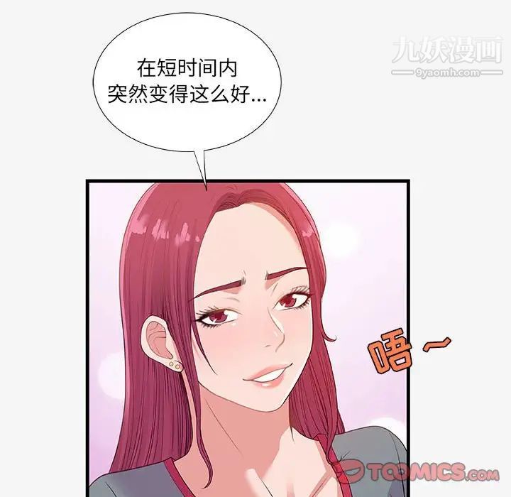 朋友以上,恋人未满第20话