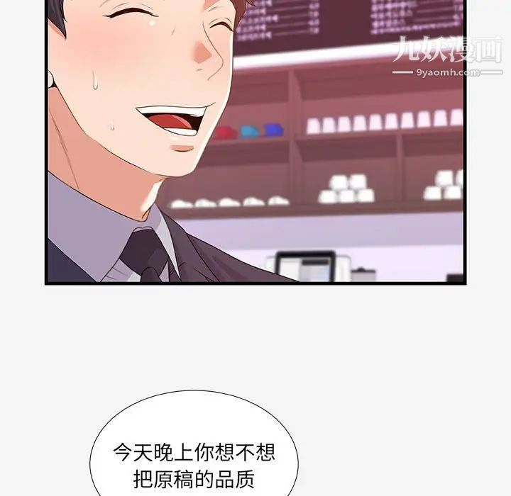 朋友以上,恋人未满第20话