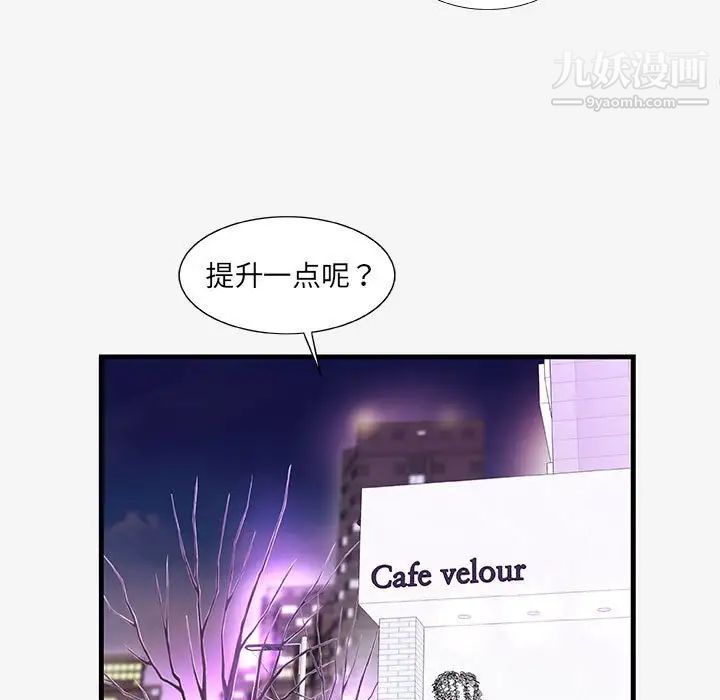 朋友以上,恋人未满第20话