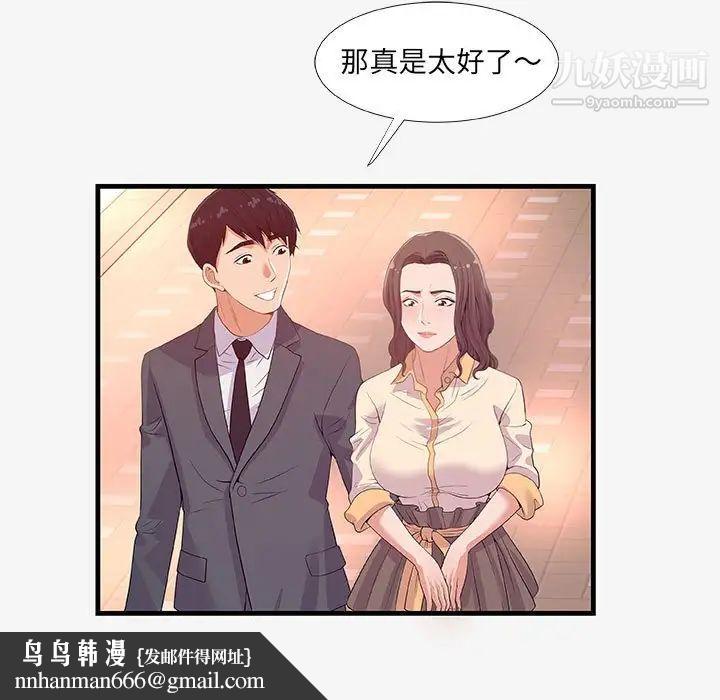 朋友以上,恋人未满第20话