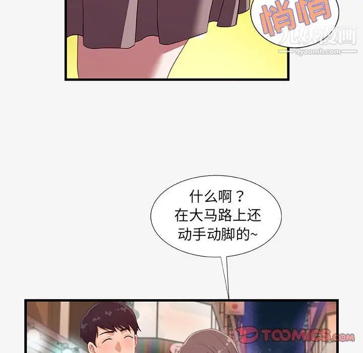 朋友以上,恋人未满第20话