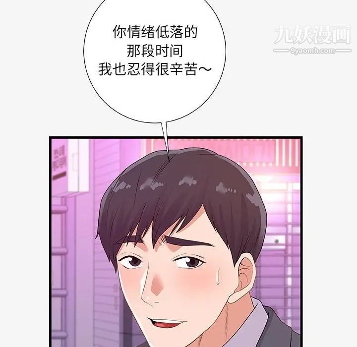 朋友以上,恋人未满第20话