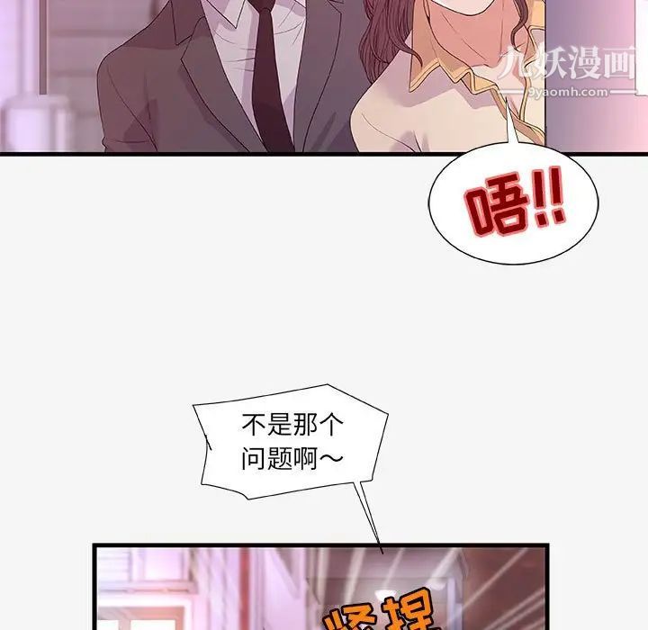 朋友以上,恋人未满第20话