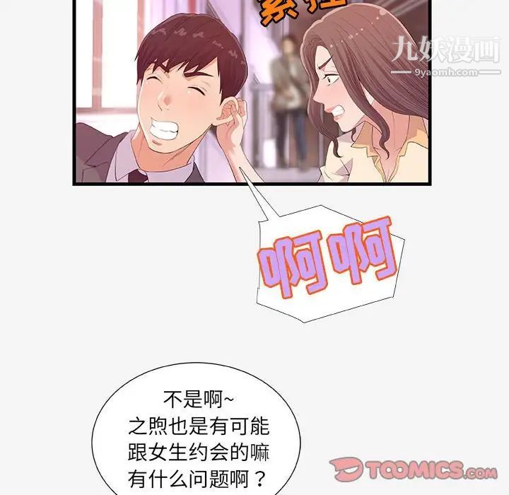 朋友以上,恋人未满第20话